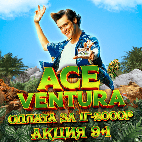 Ace Ventura shop mega